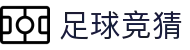 玩球观察室：足球直播入口、即时比分数据与联赛赛况跟踪